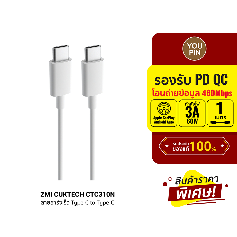 [ราคาพิเศษ] ZMI CUKTECH CTC310N สายชาร์จ USB-C to USB-C 3A 60W รองรับชาร์จเร็ว PD , QC ใช้งานในรถได้ -2Y