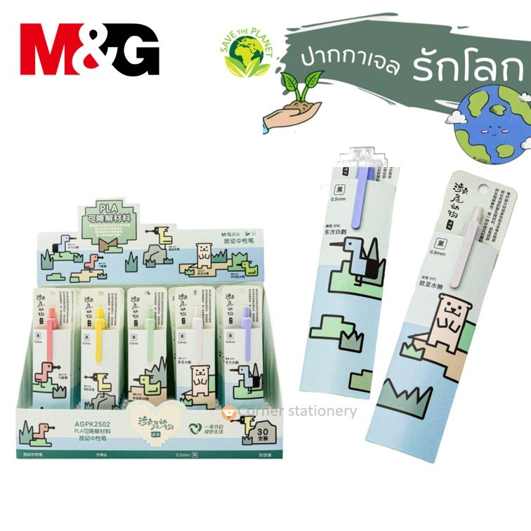 ปากกาเจล 0.5 มม.หมึกน้ำเงิน ด้ามทำจากวัสดุรีไซเคิล มีให้เลือก 5 สี ตรา M&G รุ่น AGPK2502 เปลี่ยนไส้ได้ มีซองใส่ทุกด้าม