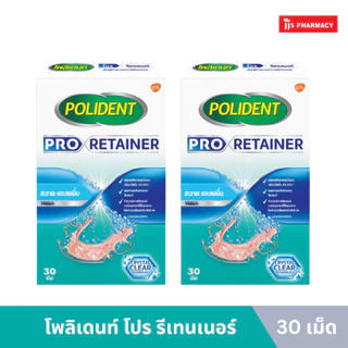 (EXP 08/2027) Polident Pro Retainer 30's โพลิเดนท์ โปร รีเทนเนอร์ เม็ดฟู่ทำความสะอาดรีเทนเนอร์ 30 เม็ด