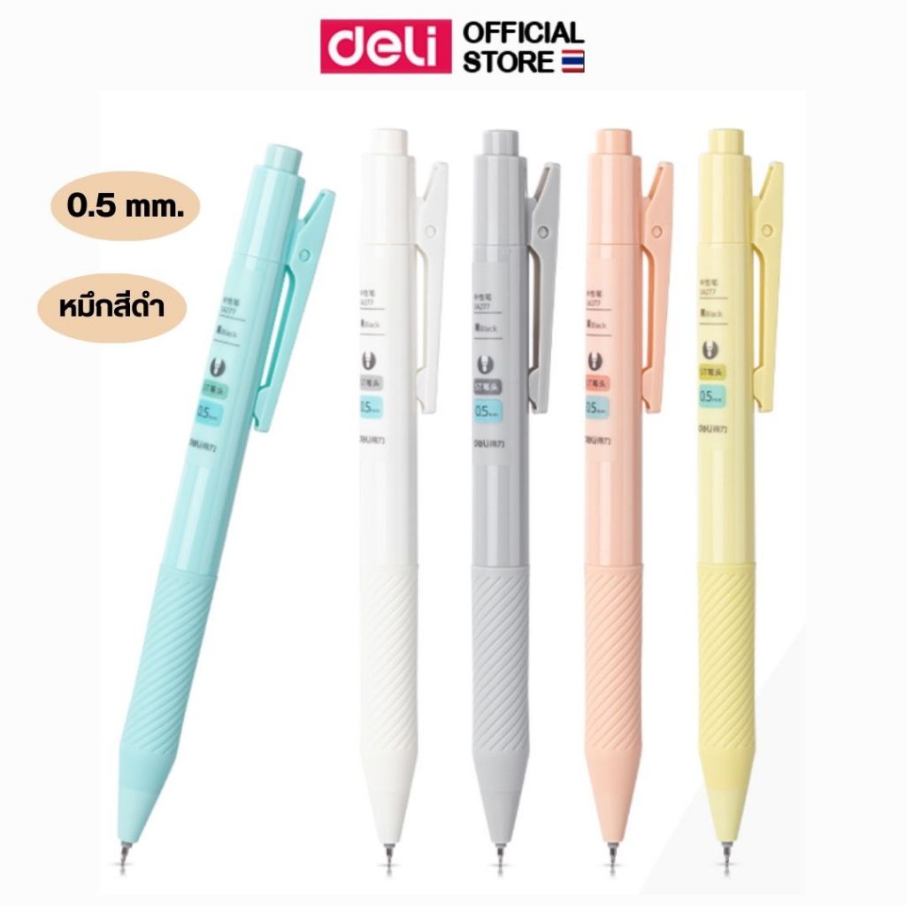 ปากกาเจล Deli ปากกา หมึกสีดำ ปากกาแบบกด ขนาดเส้น 0.5mm (คละสี 1แท่ง) เครื่องเขียน อุปกรณ์สำนักงาน พร้อมส่ง