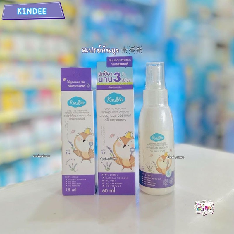 Kindee (คินดี้) สเปรย์กันยุง ออร์แกนิค กลิ่น Lavender (สำหรับเด็ก 1 ปี ขึ้นไป)