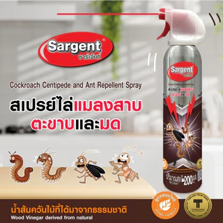 SARGENT ซาร์เจ้นท์ สเปรย์ไล่แมลงสาบ ตะขาบและมด ขนาด 200 มล.