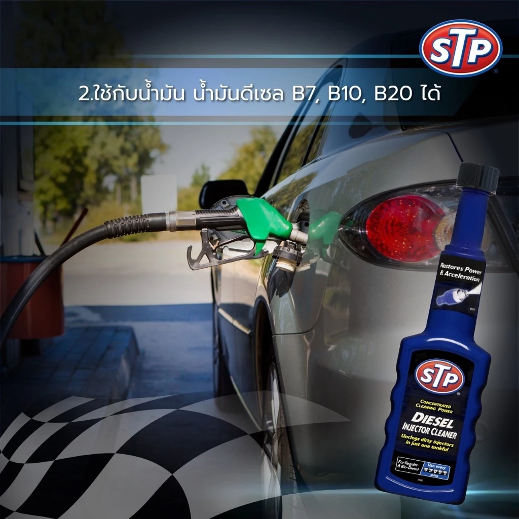 STP 59200/1 น้ำยาล้างและบำรุงรักษาหัวฉีดดีเซล Diesel Injector Cleaner thumbnail 7