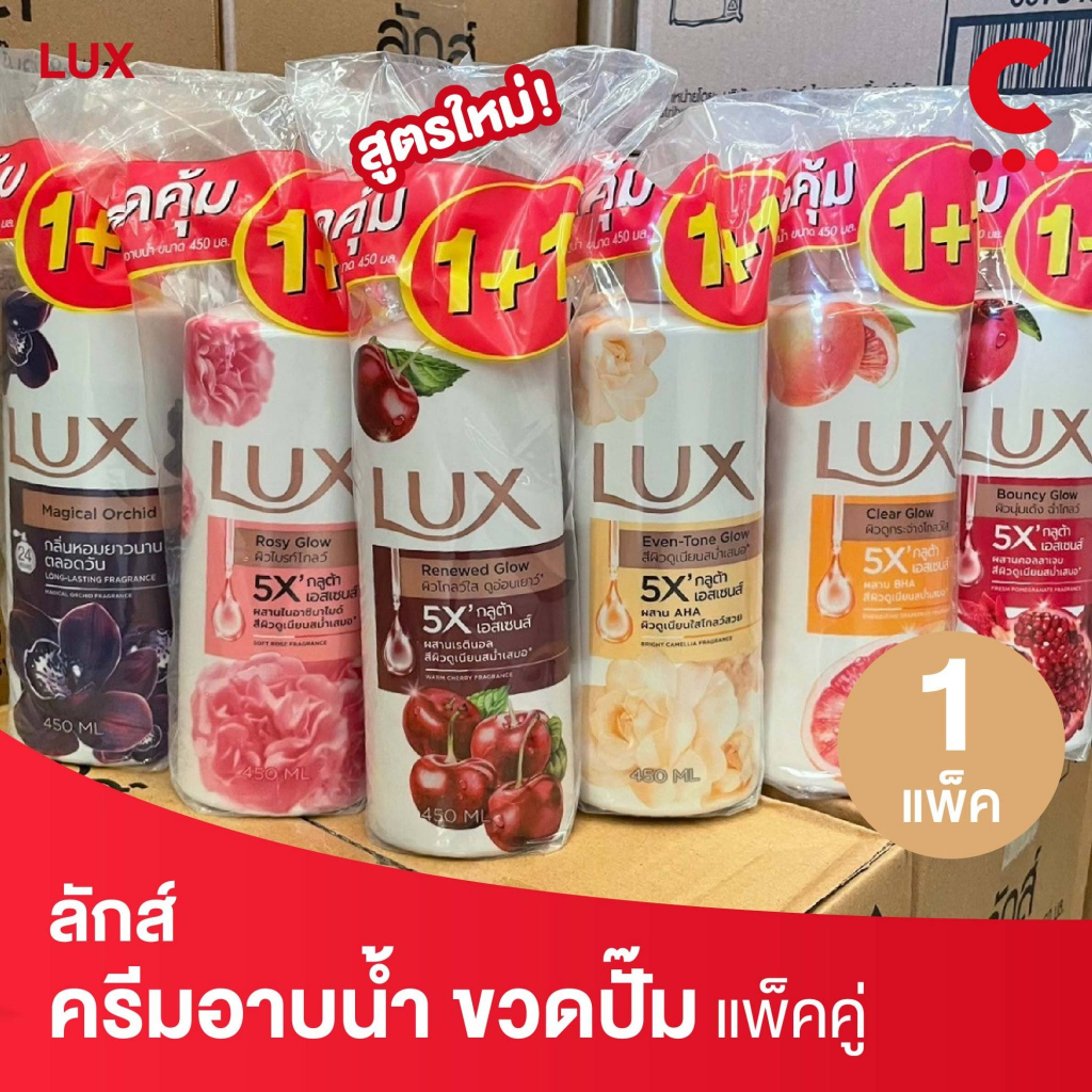 (สูตรใหม่!) ลักส์ สบู่เหลว ครีมอาบน้ำแบบขวด ขนาด 450 มล. แพ็ค 2 ชิ้น