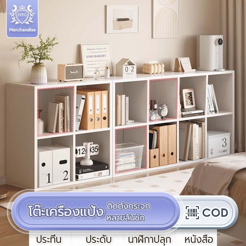 DTG🔥สินค้าแนะนำ🔥ชั้นหนังสือ 8/6/4ขัดแตะ สีขาว ชั้นอเนกประสงค์ ชั้นวางของ ชั้นวางของเล่น เปิดชั้นวางจอแสดงผล