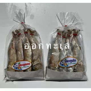 ปลาทูหอม ปลาทูมัน 4 ตัว ขนาดกำลังดี ทอดง่าย ย่างง่าย อร่อยมาก