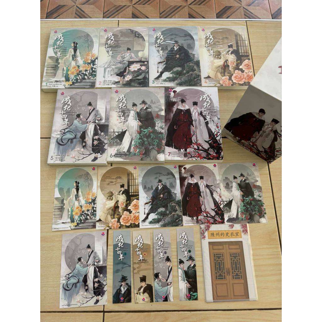 รัชศกเฉิงฮว่าปีที่สิบสี่ เล่ม 1-7+Box(และของแถม)