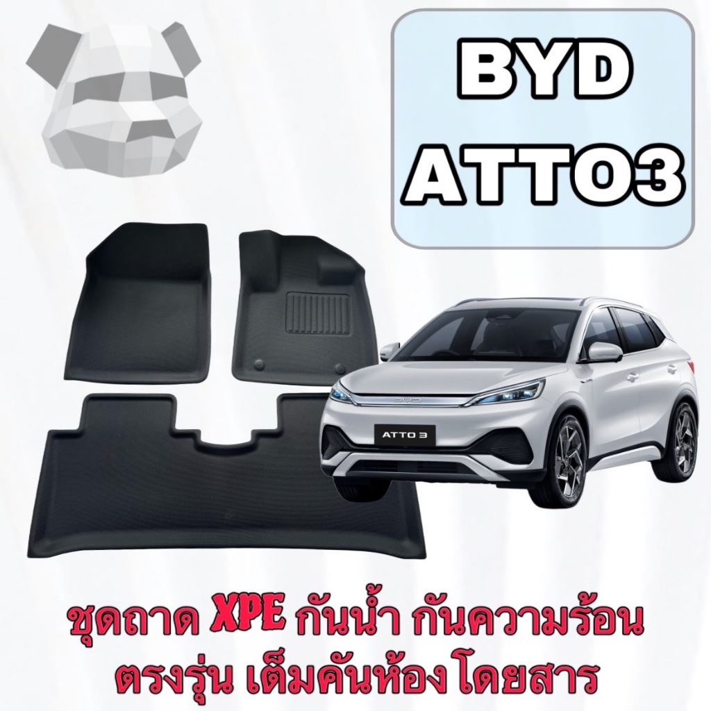 ถาดปูพื้นรถ กันน้ำ 100% XPE + TPE ตรงรถรุ่น BYD ATTO3 / บีวายดี อ๊อตโต้ 3 เต็มคัน