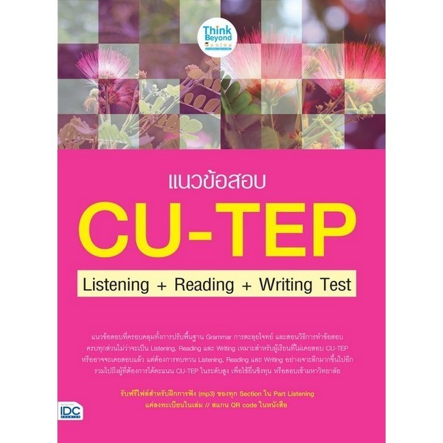 c111 8859099307246 แนวข้อสอบ CU-TEP LISTENING + READING + WRITING TEST