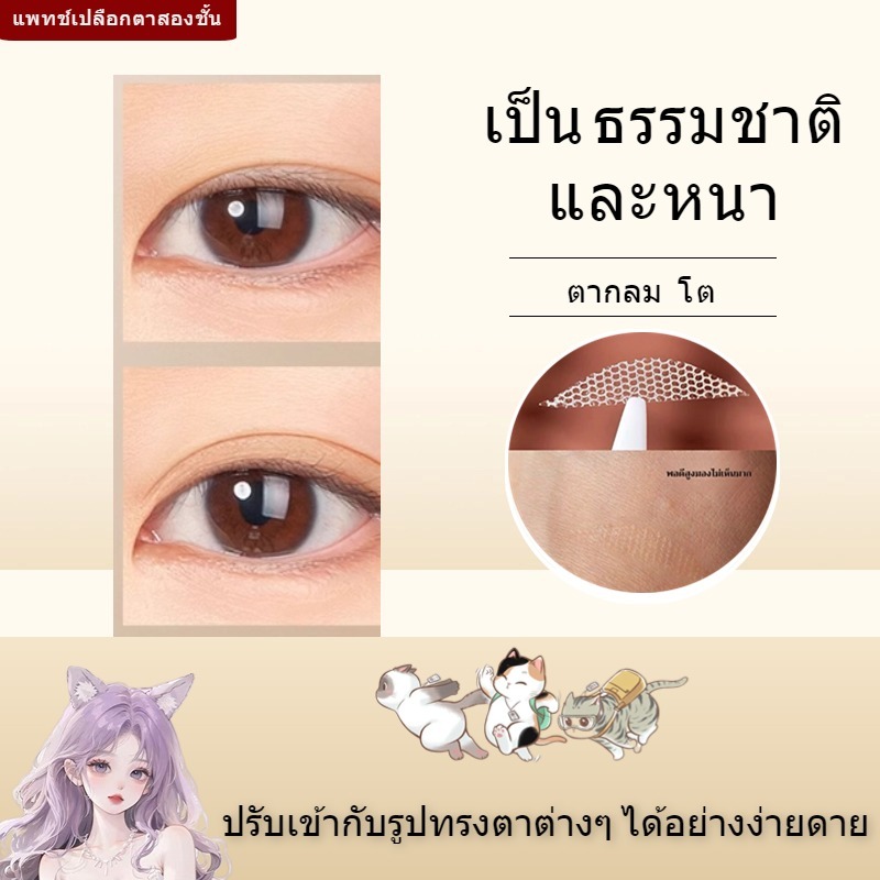 สติกเกอร์ตาสองชั้นนักเรียนที่มองไม่เห็นและไร้รอยสำหรับผู้หญิง, สติกเกอร์ตาลูกไม้ธรรมชาติ, ฟองตาบวมมะกอกตัดเฉียง, การสร้า