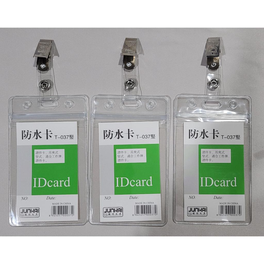 ซองพลาสติกใส pvc  ใส่บัตรพนักงาน บัตรนักเรียน แนวตั้ง ซิปกันน้ำ พร้อมคลิปหนีบบัตร (แพ็ค 3 ชิ้น)