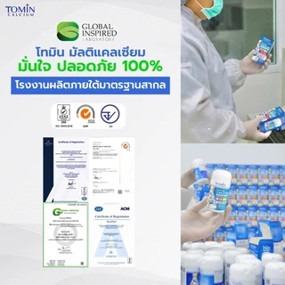 Tomin Multi Calcium โทมินมัลติแคลเซียม เพิ่มแคลเซียม ลดการเจ็บข้อ