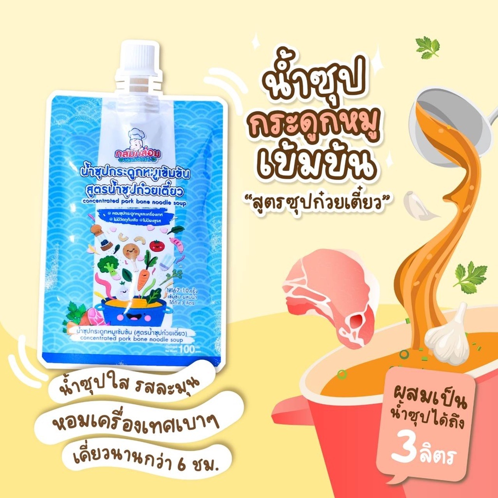 กลมกล่อม 12M+ น้ำซุปกระดูกหมูเข้มข้น สูตรซุปก๋วยเตี๋ยว ไอเท็มคู่ครัวคุณแม่ที่ต้องมี ประหยัดเวลา ไม่ต้องปรุง