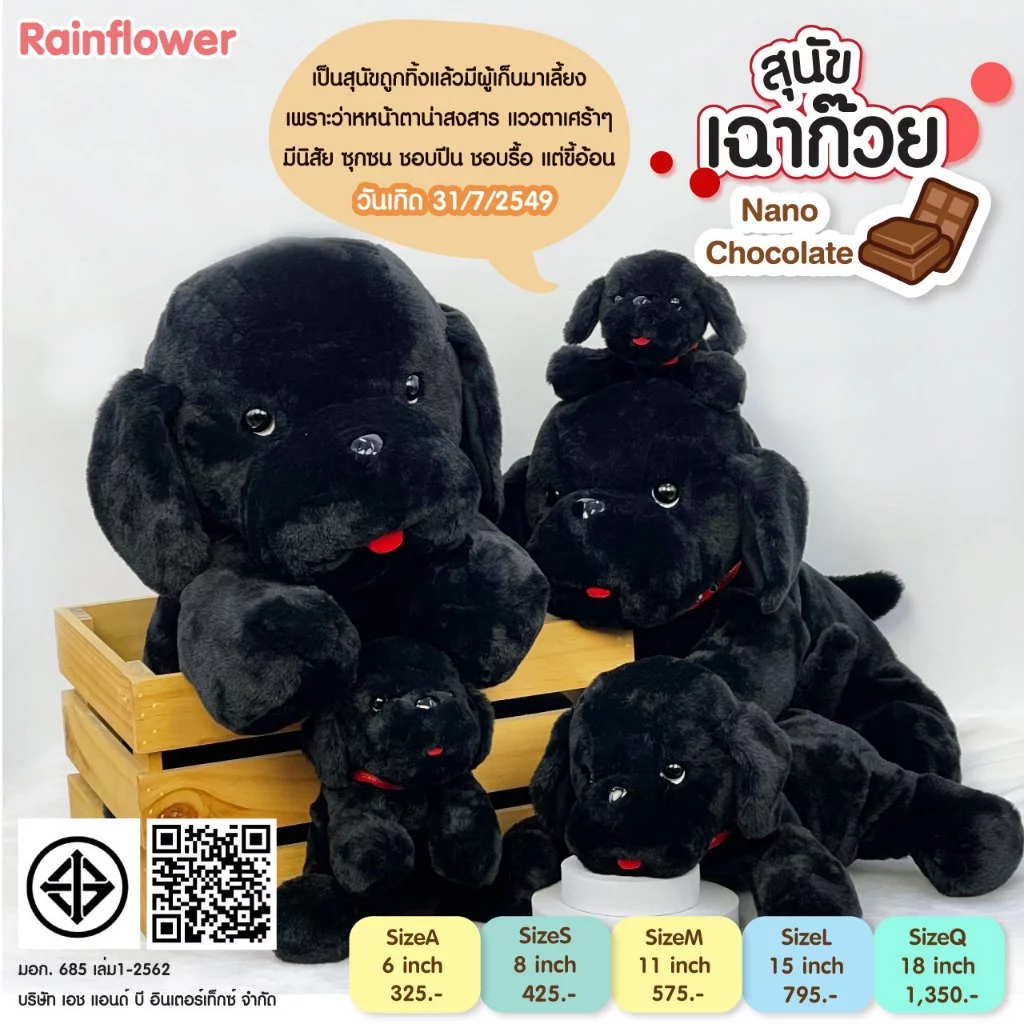 Rainflower ตุ๊กตาสุนัขเฉาก๊วย 2024 กลิ่นหอมนาโนช็อคโกแลต