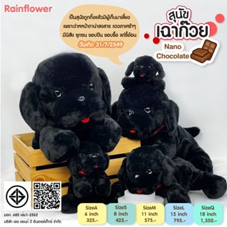 Rainflower ตุ๊กตาสุนัขเฉาก๊วย 2024 นาโนกลิ่นช็อคโกแลต
