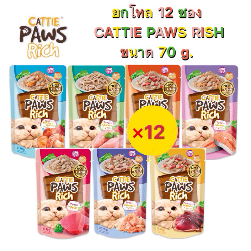 (ยกโหล12ซอง) Cattie Paws Rich แคทตี้พาวซ์ ริช อาหารเปียกแมว 70 g.