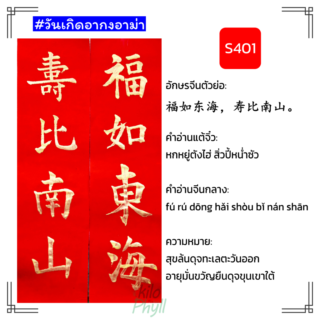 [7.5×27.5cm] ตุ๊ยเลี้ยง ตุ้ยเหลียน 對聯 对联 ป้ายคำอวยพรจีน 4 ตัวอักษร หมึกสีดำหรือสีทอง – โปรปัง