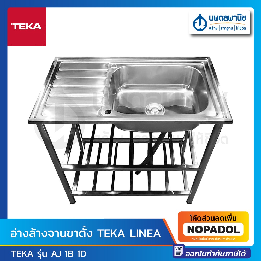 TEKA อ่างล้างจานขาตั้ง มีที่พัก พร้อมก๊อกซิงค์ รุ่น Linea AJ 1B 1D | ซิงค์ล้างจาน อ่าง ซิงค์