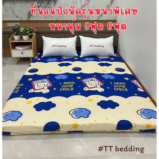 ปิกนิค ที่นอนปิคนิกรุ่นหนาพิเศษ6นิ้ว ปลอกถอกซักได้ที่นอนขนาดใหญ่นอนได้2-3คน สินค้าพร้อมส่งไม่นอนาน✅