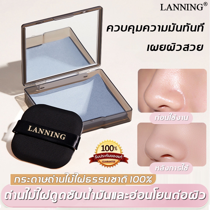 [LANNING] กระดาษซับมัน พัฟกระจก + รีฟิล 3 ซอง มาพร้อมพัฟแป้งและกระจก แผ่นซับหน้ามัน