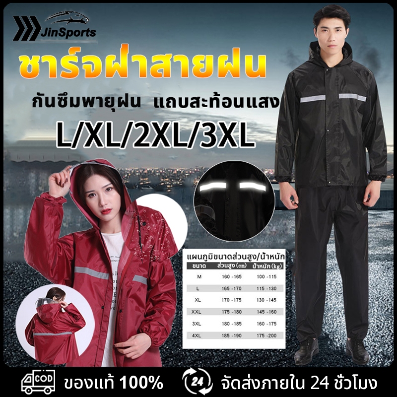 JinSports เสื้อกันฝน เสื้อกันฝนสำหรับผู้ใหญ่ มีแถบสะท้อนแสง รุ่นหมวกติดเสื้อ ชุดกันฝน ผ้า Oxford Waterproof Rain Suit
