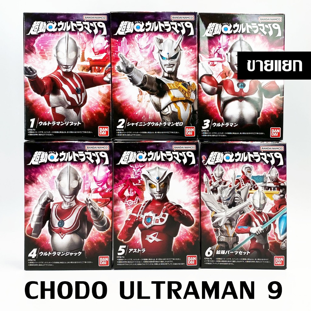 แยก Chodo ALPHA ULTRAMAN 9 อุลตร้าแมน Shodo NEW Bandai SODO Ribut Zero Jack Astra