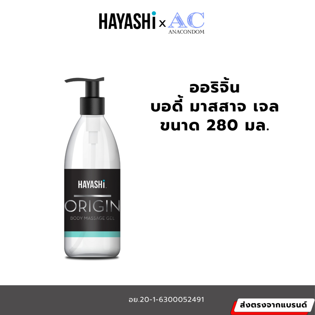เจล สูตรน้ำ Hayashi Origin Body Massage Gel  280 ml. บางเบาลื่นนาน ขนาด 280 มล. (พร้อมส่ง)