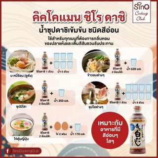 Kikkoman Hon Tsuyu Kaori Sirodashi คิคโคแมน ฮอน สึยุ คาโอริ ชิโรดาชิ (น้ำซุปดาชิเข้มข้น ชนิดสีอ่อน) 500 มล.