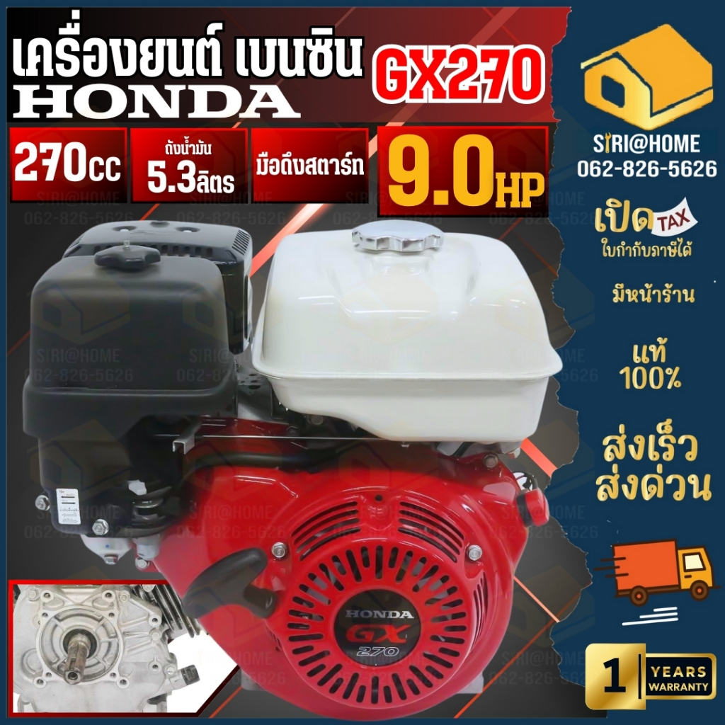 HONDA ครื่องยนต์เบนซิน GX270T2 QHT1 4 จังหวะ 9 แรงม้า 9 HP เครื่องยนต์ เครื่องยนต์เอนกประสงค์ ฮอนด้า