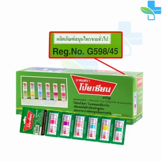 ยาดมตราโป๊ยเซียน มาร์คทู (Poy-Sian Mark II Inhaler) ขนาด 1.7 มล. [12 หลอด] EE 8101 ผลิตภัณฑ์สมุนไพรขายทั่วไป ของแท้