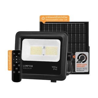 LAMPTAN โคมไฟพลังงานแสงอาทิตย์ LED SOLAR FLOODLIGHT SHIELDLUX แสงขาว กันน้ำระดับIP65 พร้อมเซนเซอร์จับความสว่าง