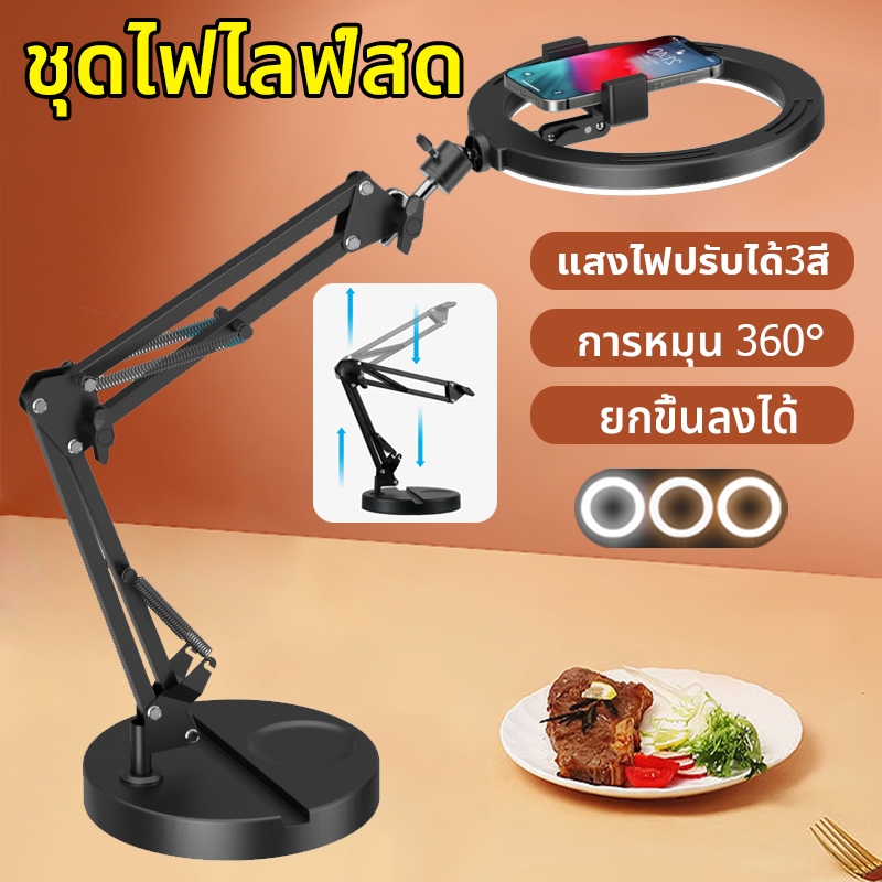 ขาตั้งไฟไลฟ์สดขาเหล็ก+ไฟLED 26 cm โหมดไฟ 3 สี พร้อมขาตั้ง2.5+2.5เมตร 10 ระดับ Ring Light