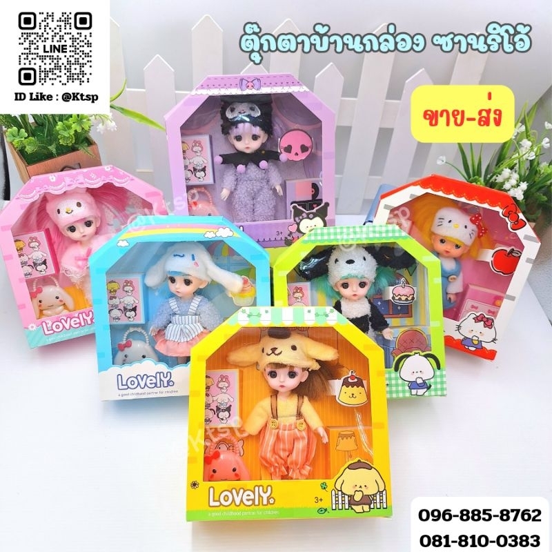 พร้อมส่ง ตุ๊กตาบ้านกล่องซาริโอ้ ของเล่นสำหรับเด็ก ของขวัญ น่ารักสดใส