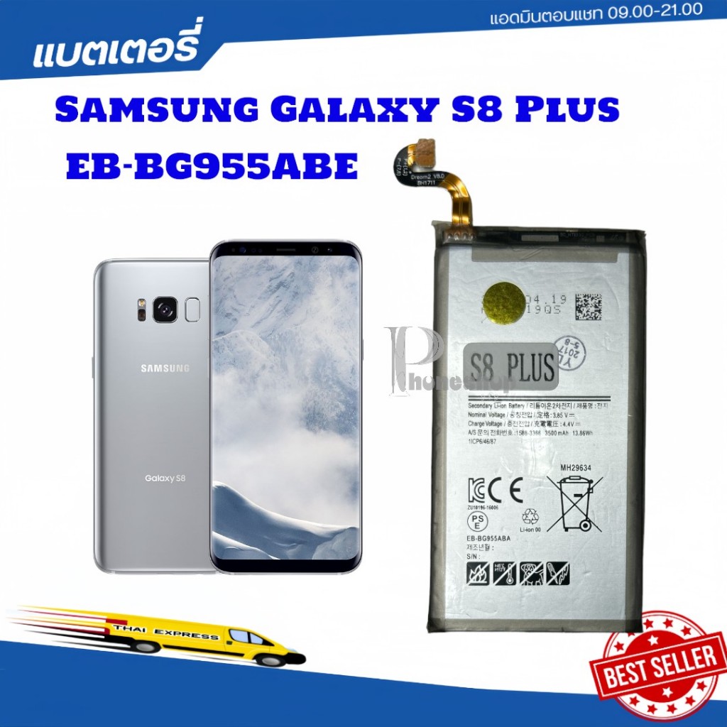 แบตเตอรี่ แท้ Samsung Galaxy S8 Plus G9550 EB-BG955ABE