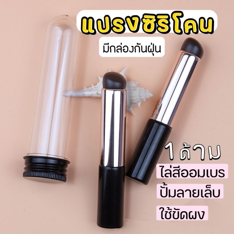 แปรงซิริโคน ไล่สีออมเบร หัวแปรงใหญ่
