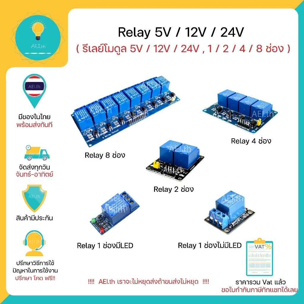 Relay 5V 12V 24V , โมดูลรีเลย์ 5V 12V 24V 1ช่อง,2ช่อง,4ช่อง,8ช่อง , Arduino , Module Relay พร้อมส่งทันที!!!!