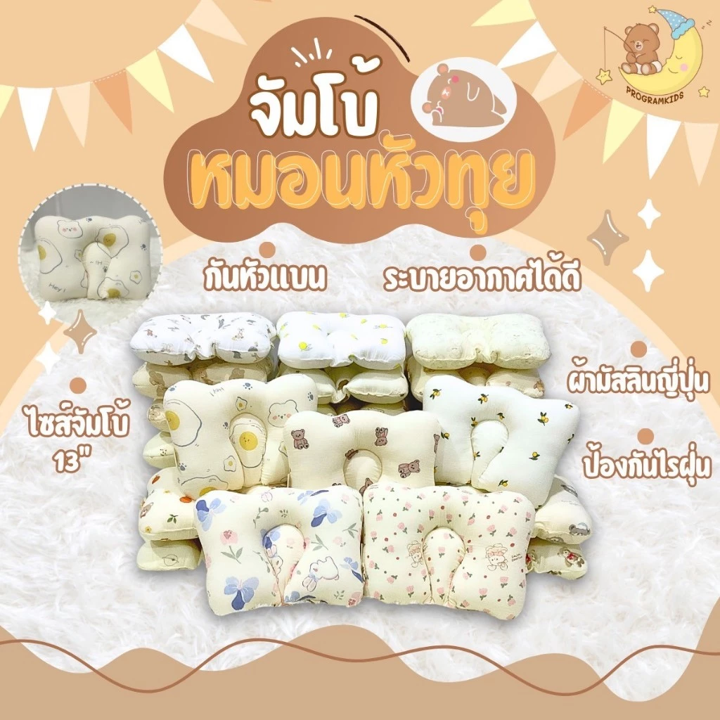หมอนหัวทุยจัมโบ้ รองพื้น นอนหงายได้เลย