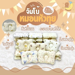 หมอนหัวทุยจัมโบ้ รองพื้น นอนหงายได้เลย