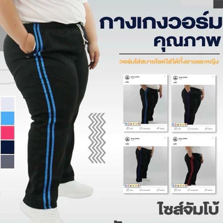 กางเกงวอร์มจัมโบ้ 100โลใส่ได้ มีกระเป๋า มีเชือก