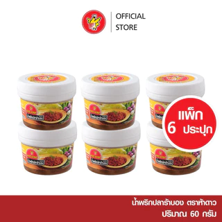 [6กระปุก] แพคน้ำพริกตราห้าดาว 60g สูตร ตาแดง ,ปลาร้าบอง,ปลาร้าบองแมงดา