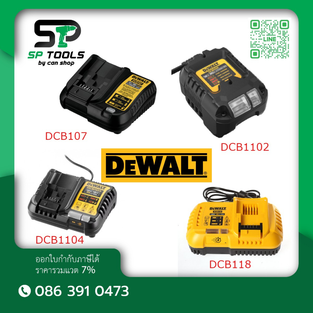 DEWALT แท่นชาร์จ DCB1102 / DCB1104 / DCB118 ของแท้รับประกันศูนย์ 1 ปี