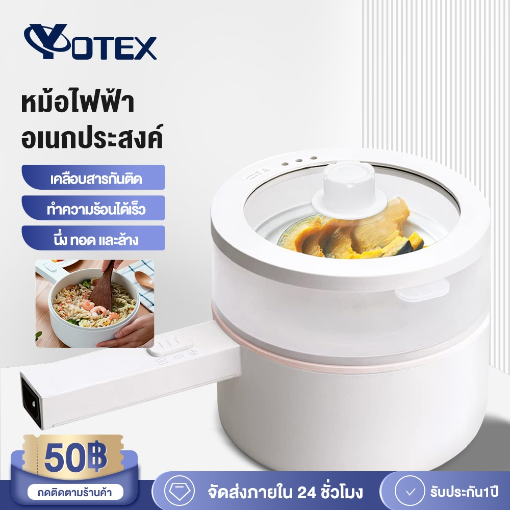 ซื้อ Yotex หม้อไฟฟ้า อเนกประสงค์ แบบไม่ติด 700W 2 ลิตร กระทะไฟฟ้า หม้อต้มมาม่า ด้วยเรือกลไฟ รับประกัน 1 ปี