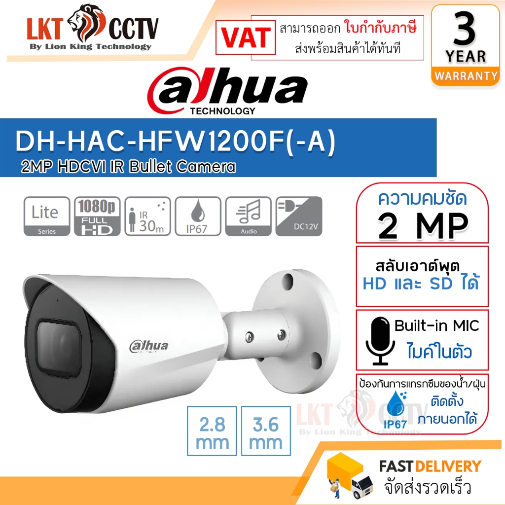 กล้องวงจรปิด Dahua(ต้าหัว) รุ่น DH-HAC-HFW1200FP-A