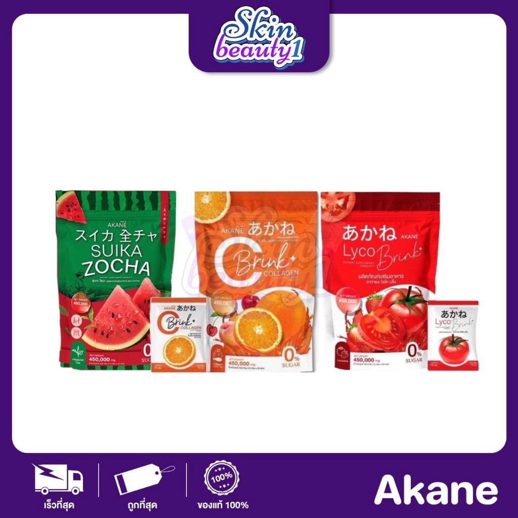 Akane อากาเนะ ไลโคบลิ๊ง ผงชงกูลต้ามะเขือเทศ & ซี บริ้ง คอลลาเจน (ผิวกระจ่างใส ออร่า อมชมพู ลดสิว หน้าเด็ก)