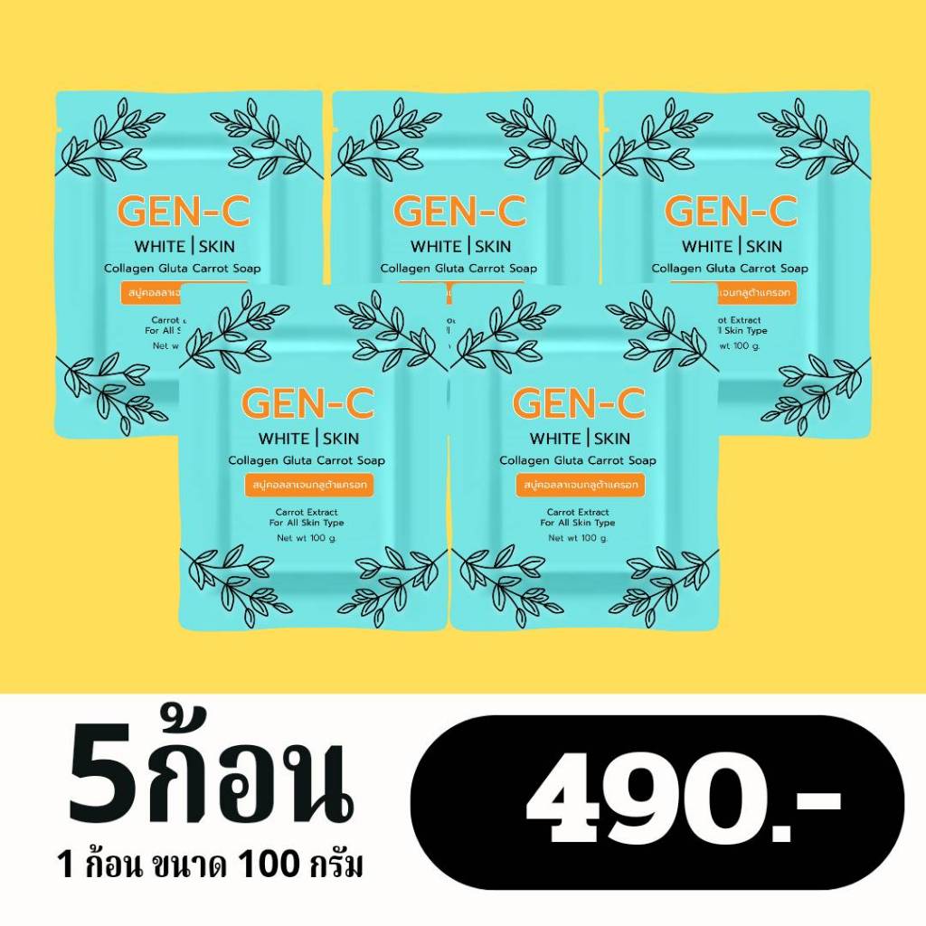 [สบู่เจนซี] GEN-C คอลลาเจน​กลูต้าแครอท​ฟิลิปปินส์​