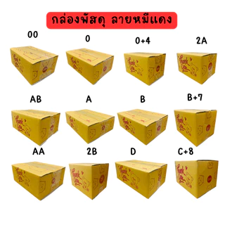 กล่องพัสดุ กล่อง thank you พิมพ์ลายหมีแดง ครบทุกไซร์ 00 0 0+4 A AA 2A B C 2B
