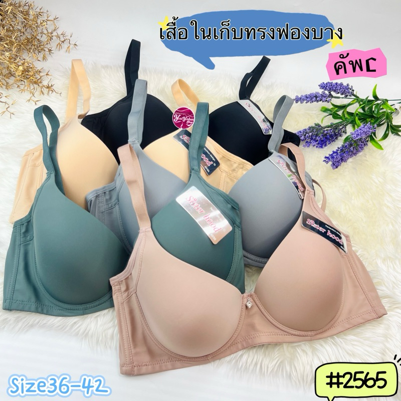 2565คัพB-Cเสื้อในเก็บทรงสวย มีโครง ฟองบาง#2565