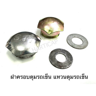 ฝาครอบดุมรถเข็น แหวนดุมรถเข็น