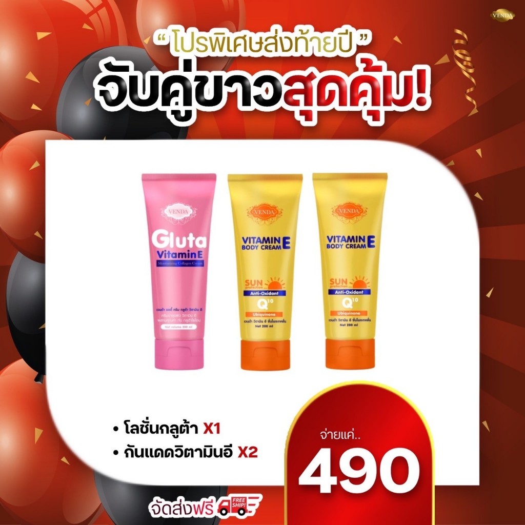 กลูต้าผิว1* หลอด/ กันแดดผิวกาย 2* หลอด