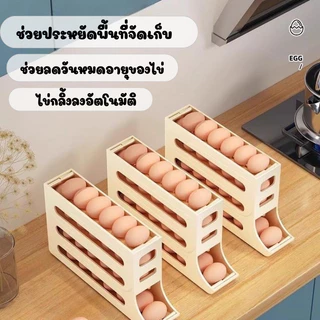 timeless_home กล่องเก็บไข่เลื่อนอัตโนมัติ บรรจุได้30ใบ ขนาด 4 ชั้น ประหยัดพื้นที่ ลดการแตก/หมดอายุของไข่ A292